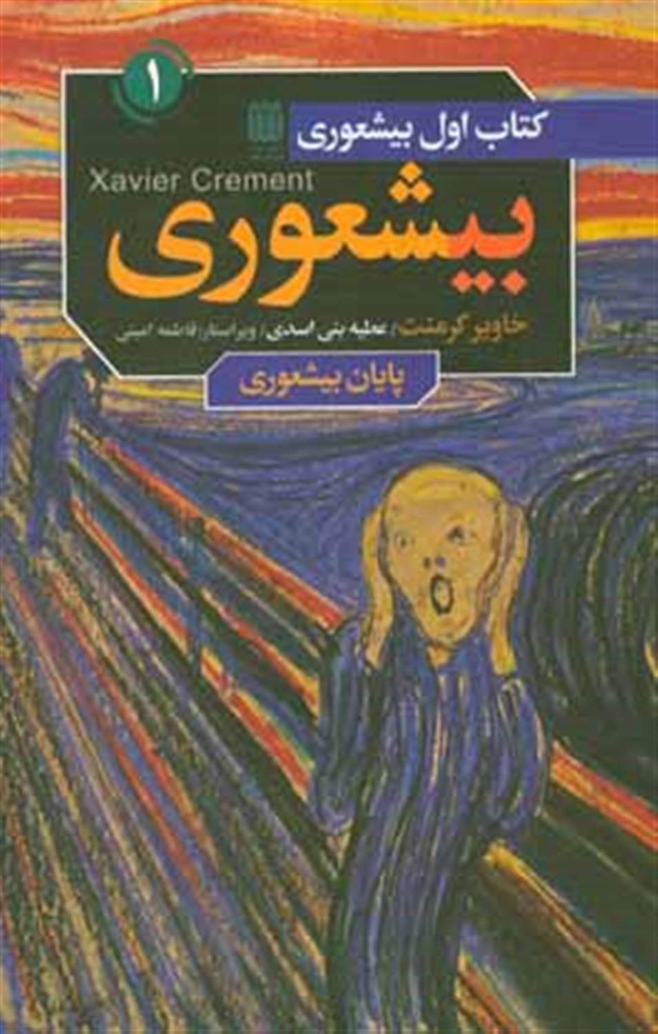 بیشعوری 1 (پایان بیشعوری)