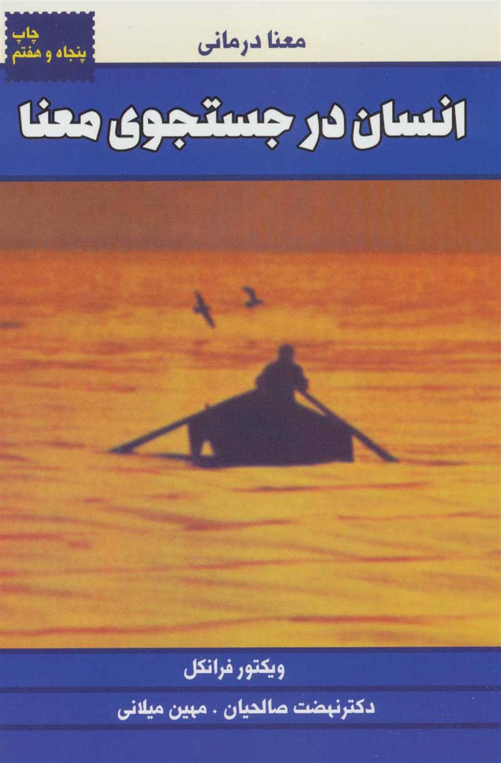 انسان در جستجوی معنا