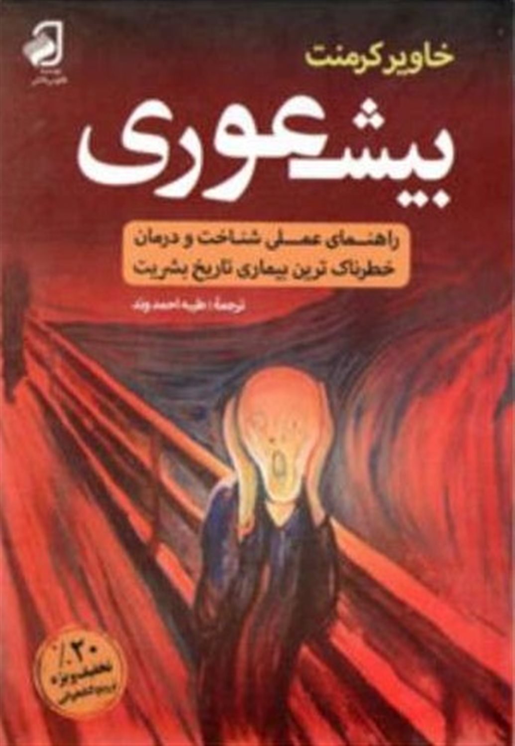 بی شعوری