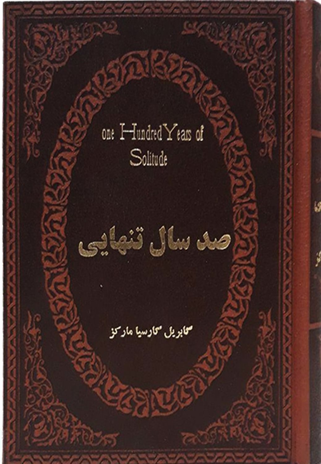 صد سال تنهایی 