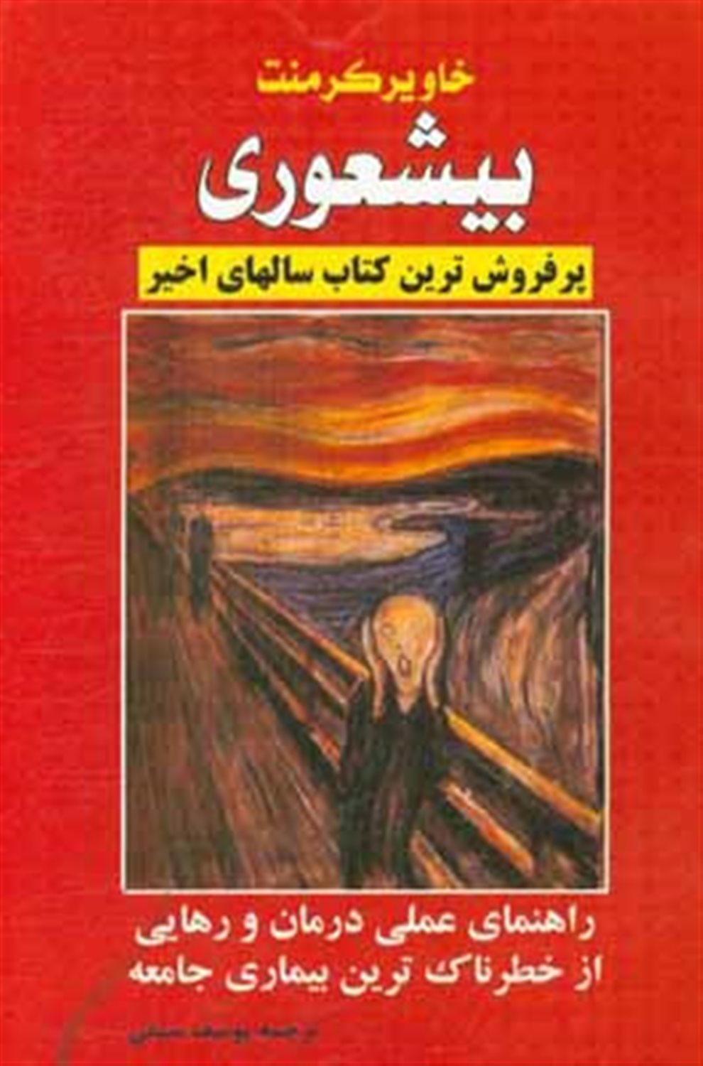 بی شعوری