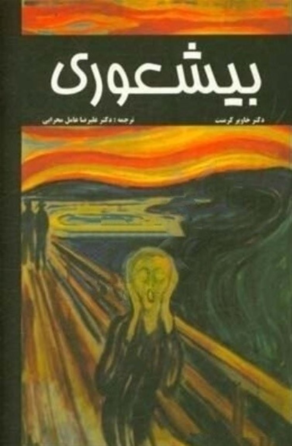 بیشعوری