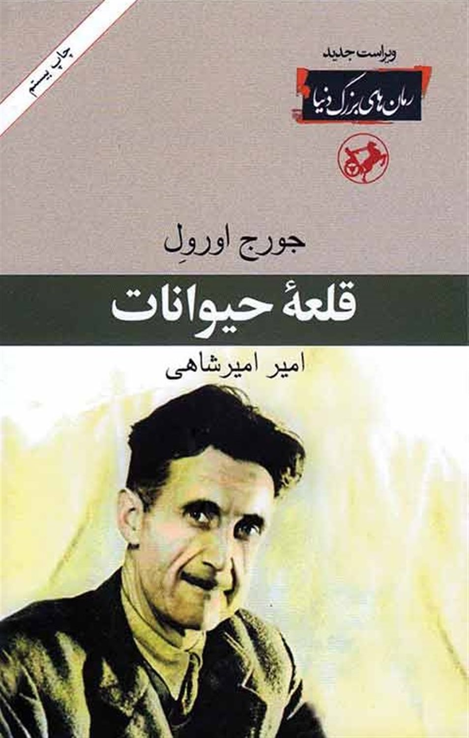 قلعه حیوانات