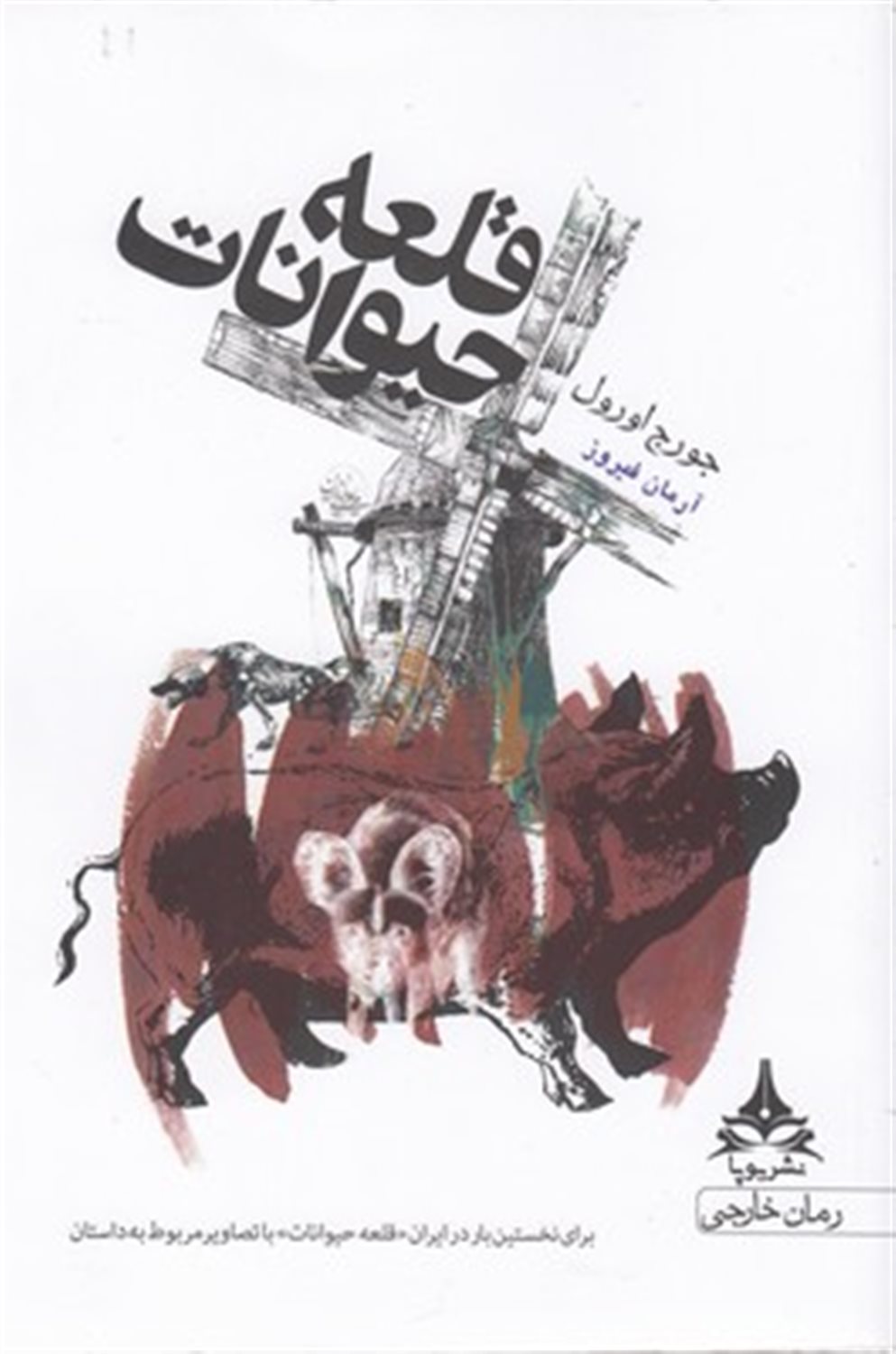 قلعه حیوانات