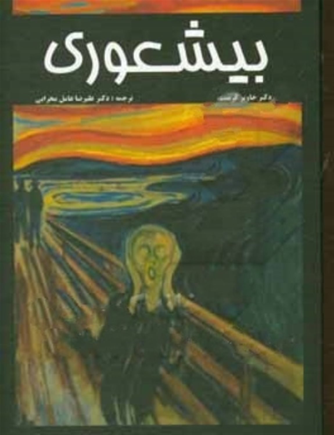 بیشعوری