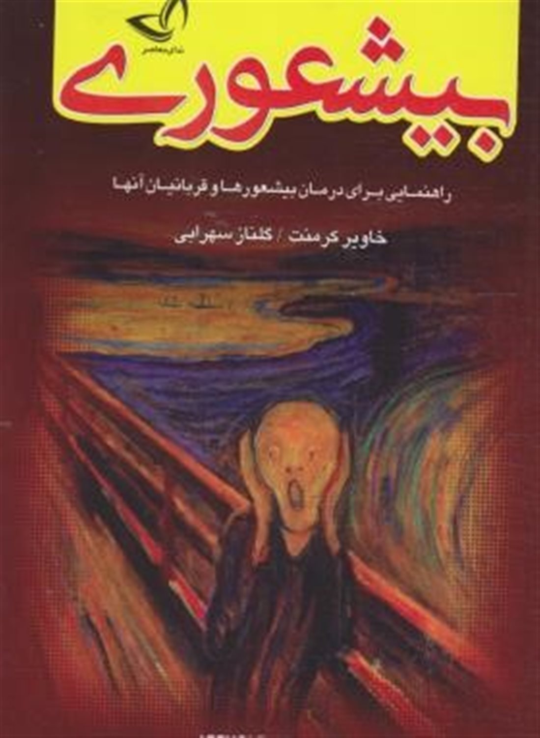بیشعوری 