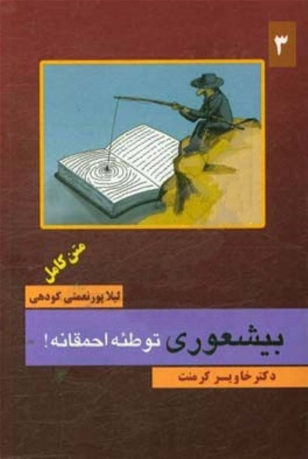 بیشعوری توطئه احمقانه!
