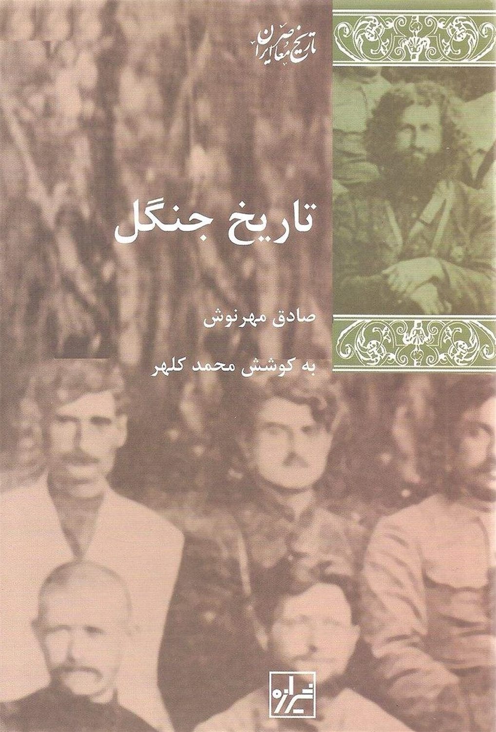 تاریخ جنگل
