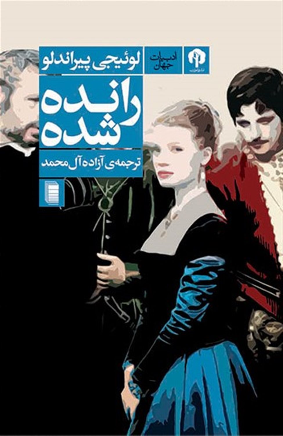 رانده شده