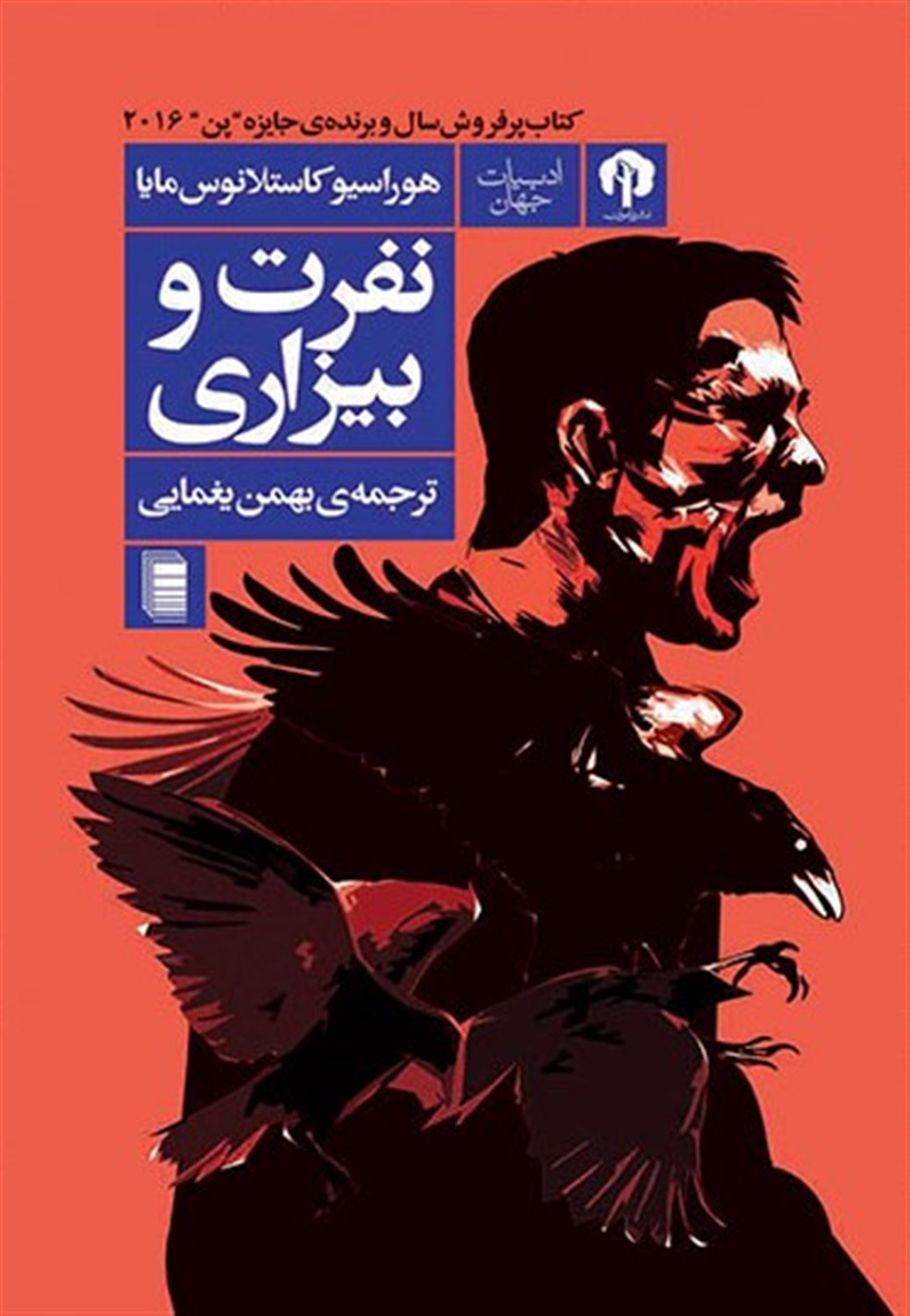 نفرت و بیزاری