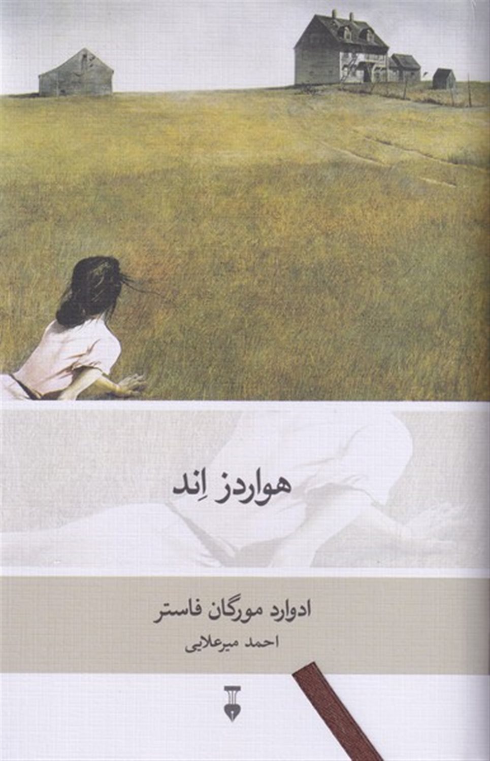 هوار دز اند 