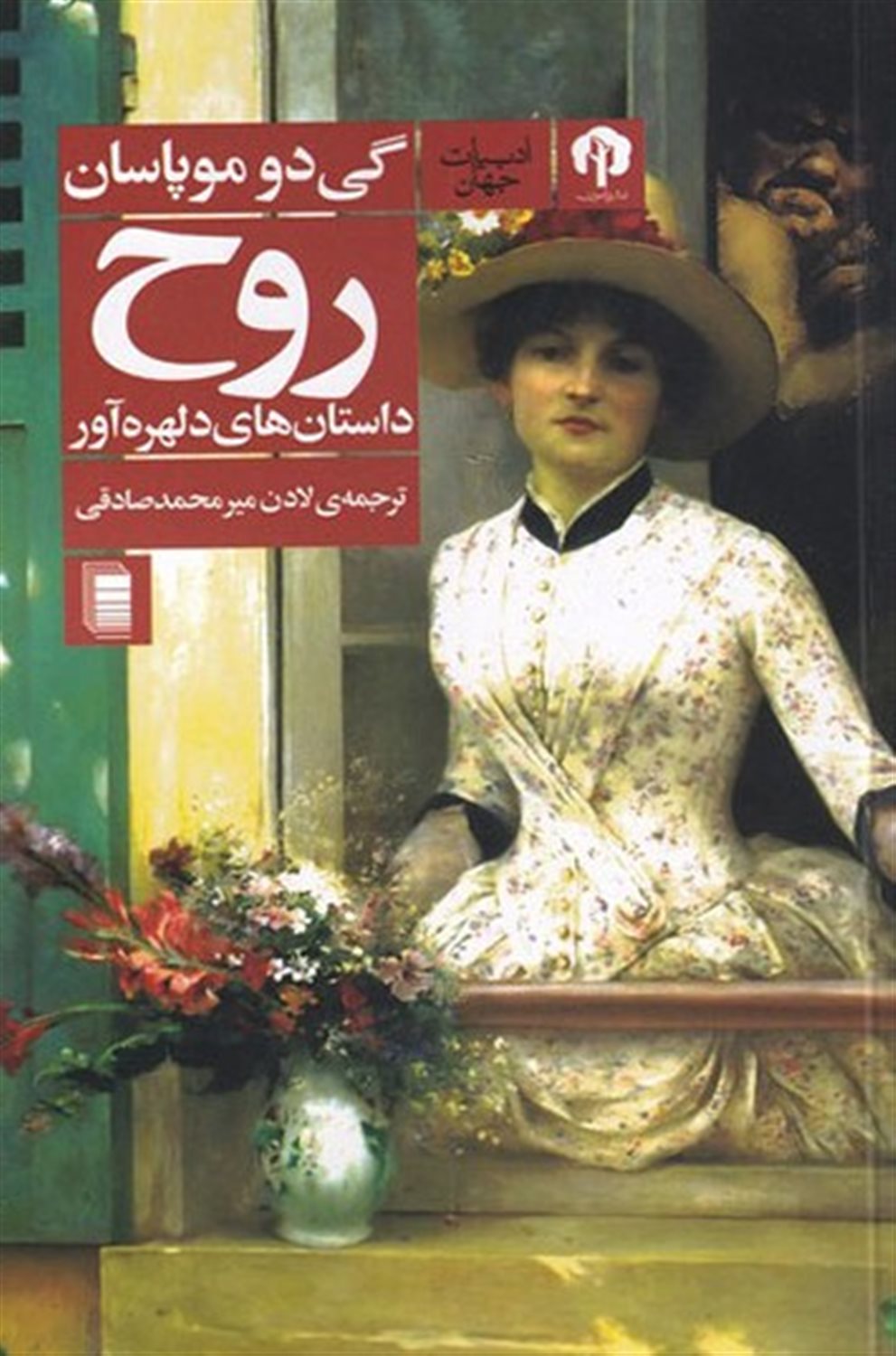 روح 