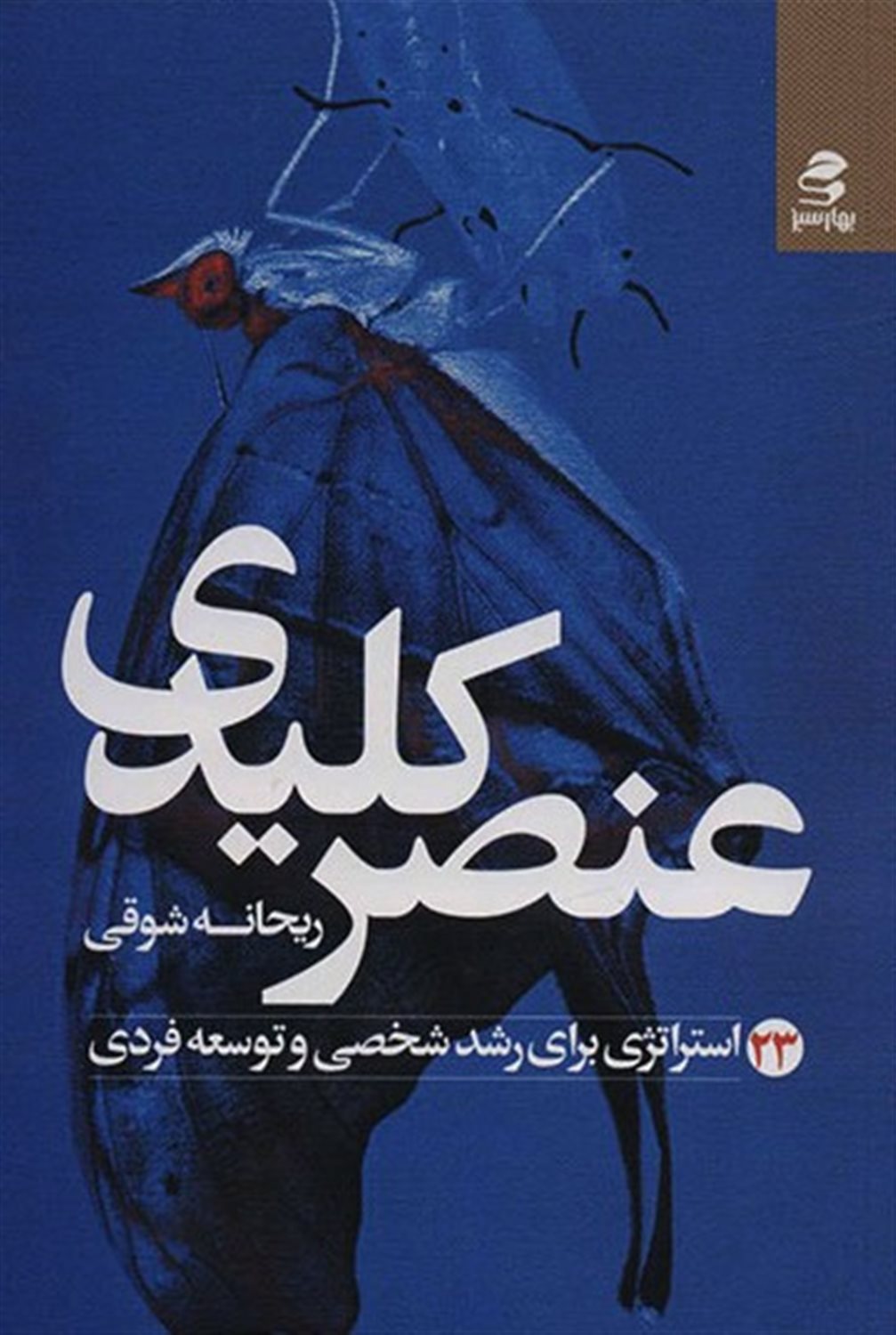 عنصر کلیدی 