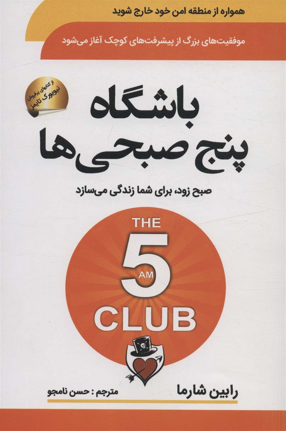 باشگاه پنج صبحی ها 