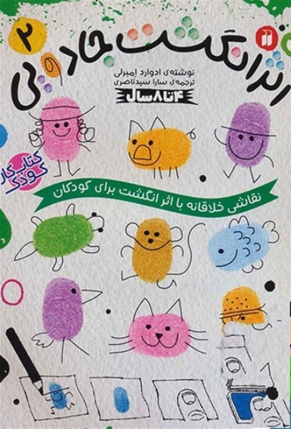  اثر انگشت جادویی 2 