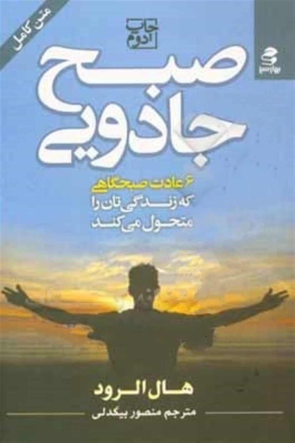 صبح جادویی