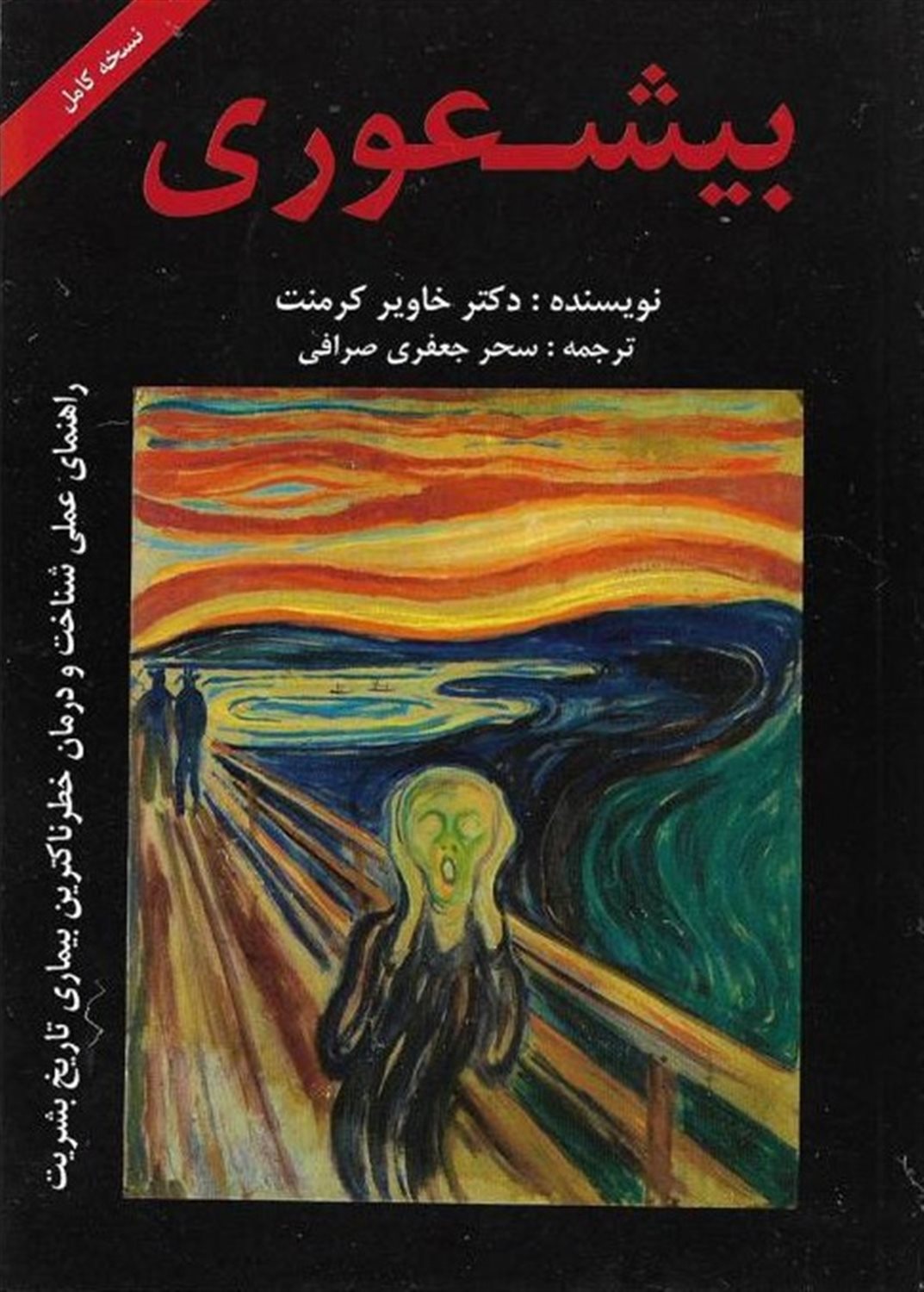 بی شعوری دیگر بس است
