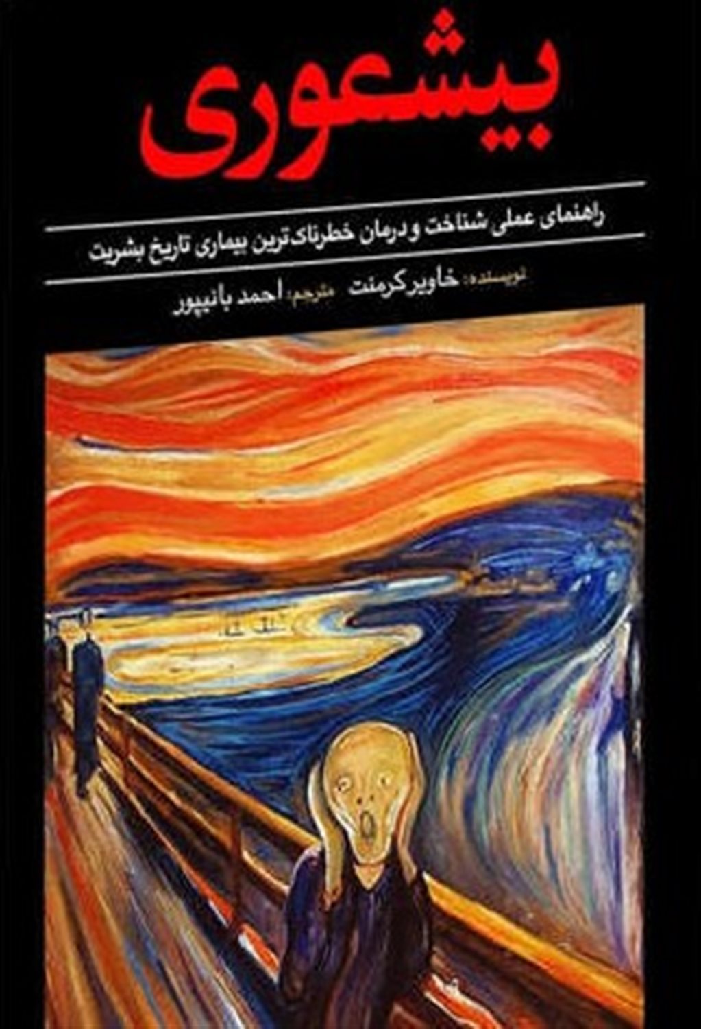 بیشعوری