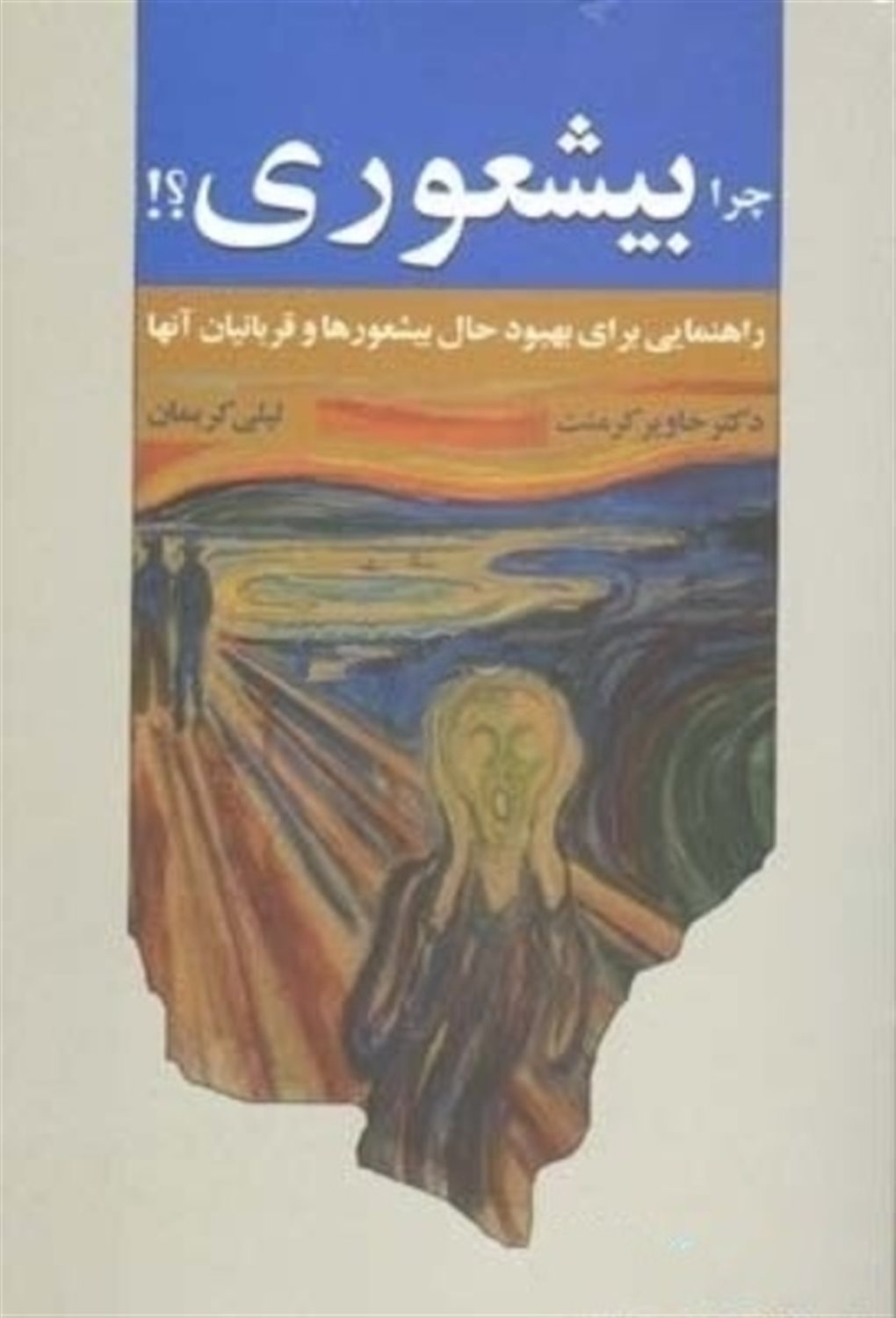 چرا بیشعوری؟!