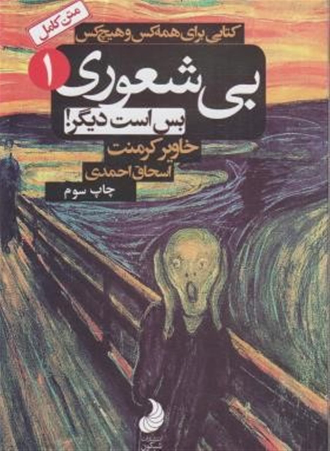 بی‌شعوری بس است دیگر!
