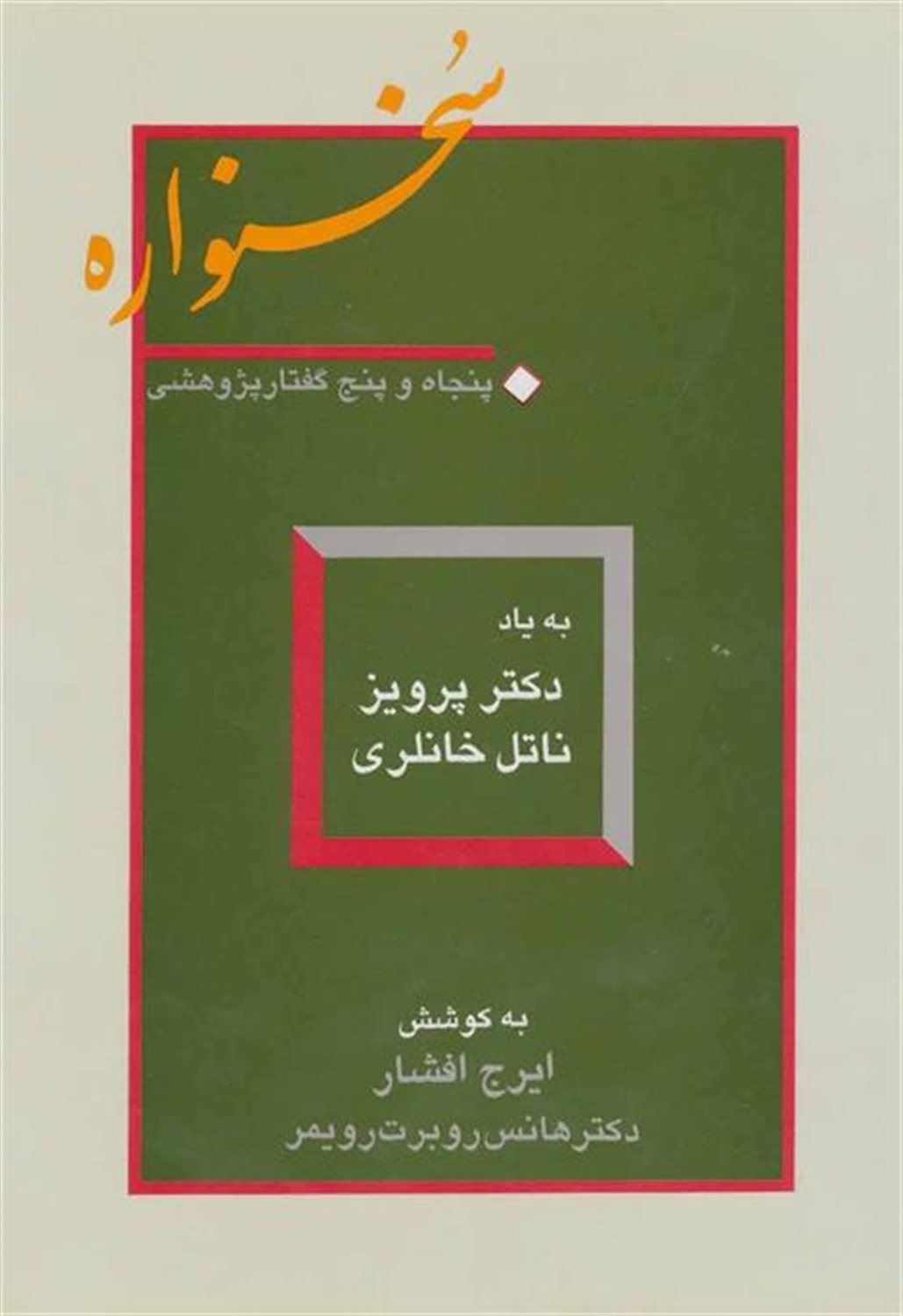 سخنواره