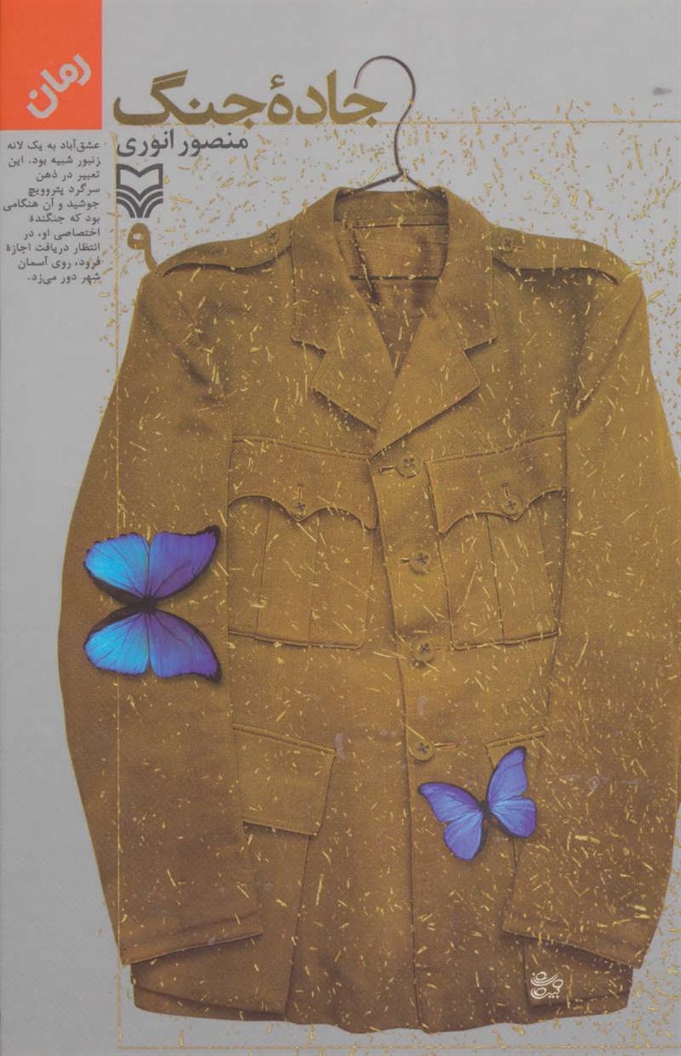 جاده جنگ 9
