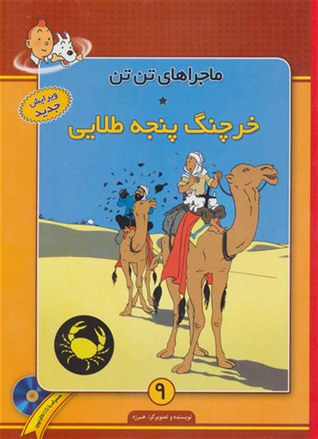 خرچنگ پنجه طلایی