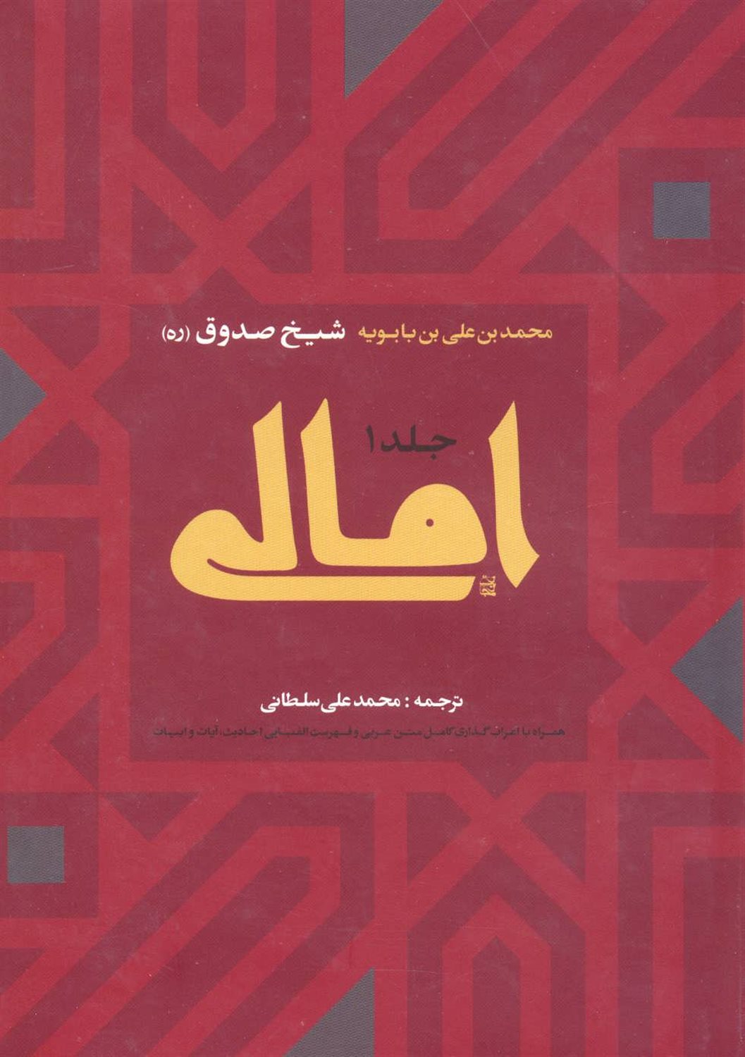 امالی (2جلدی)
