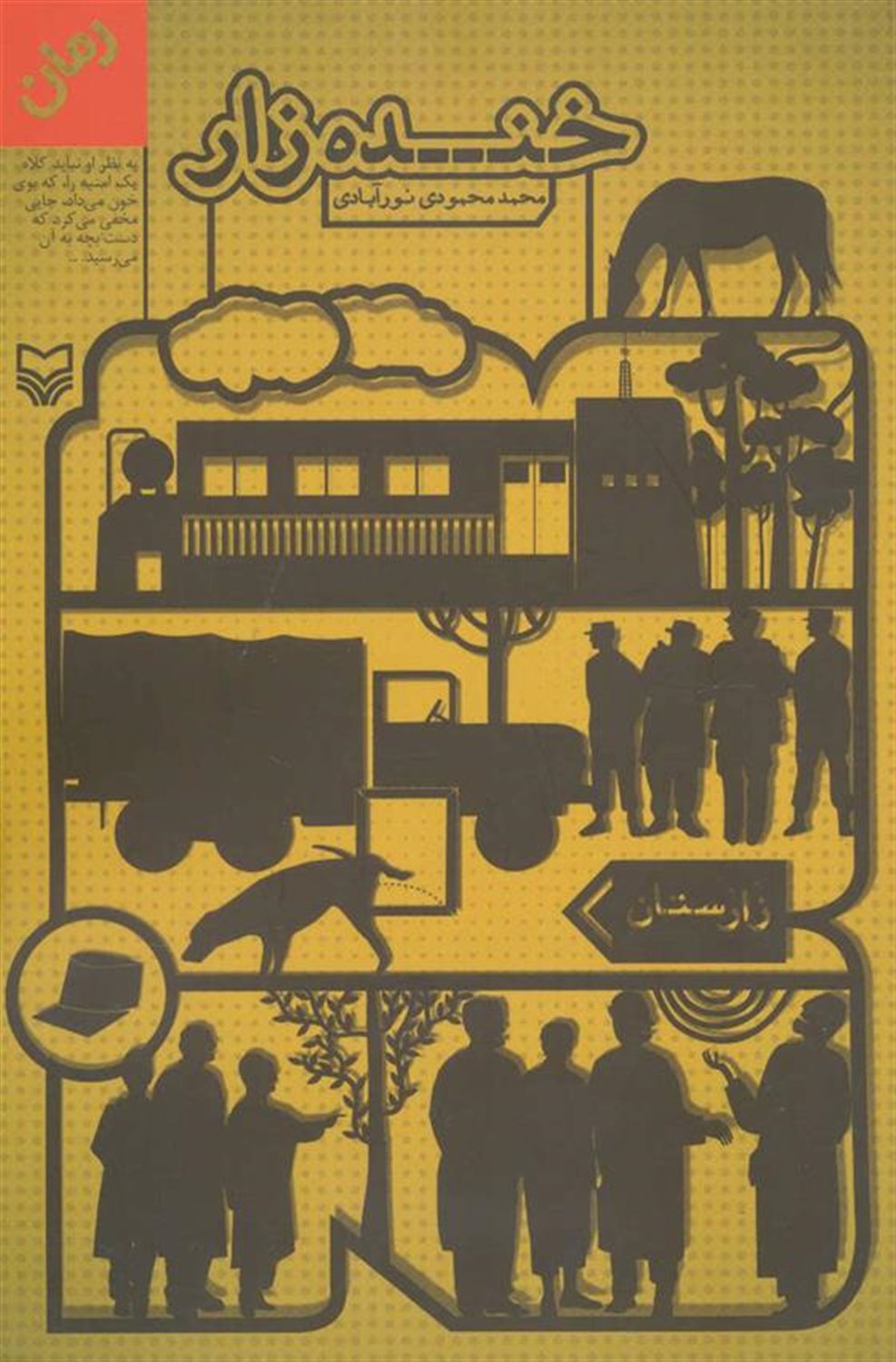 خنده زار