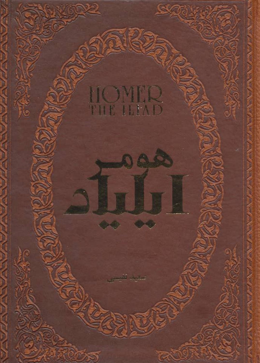 ایلیاد