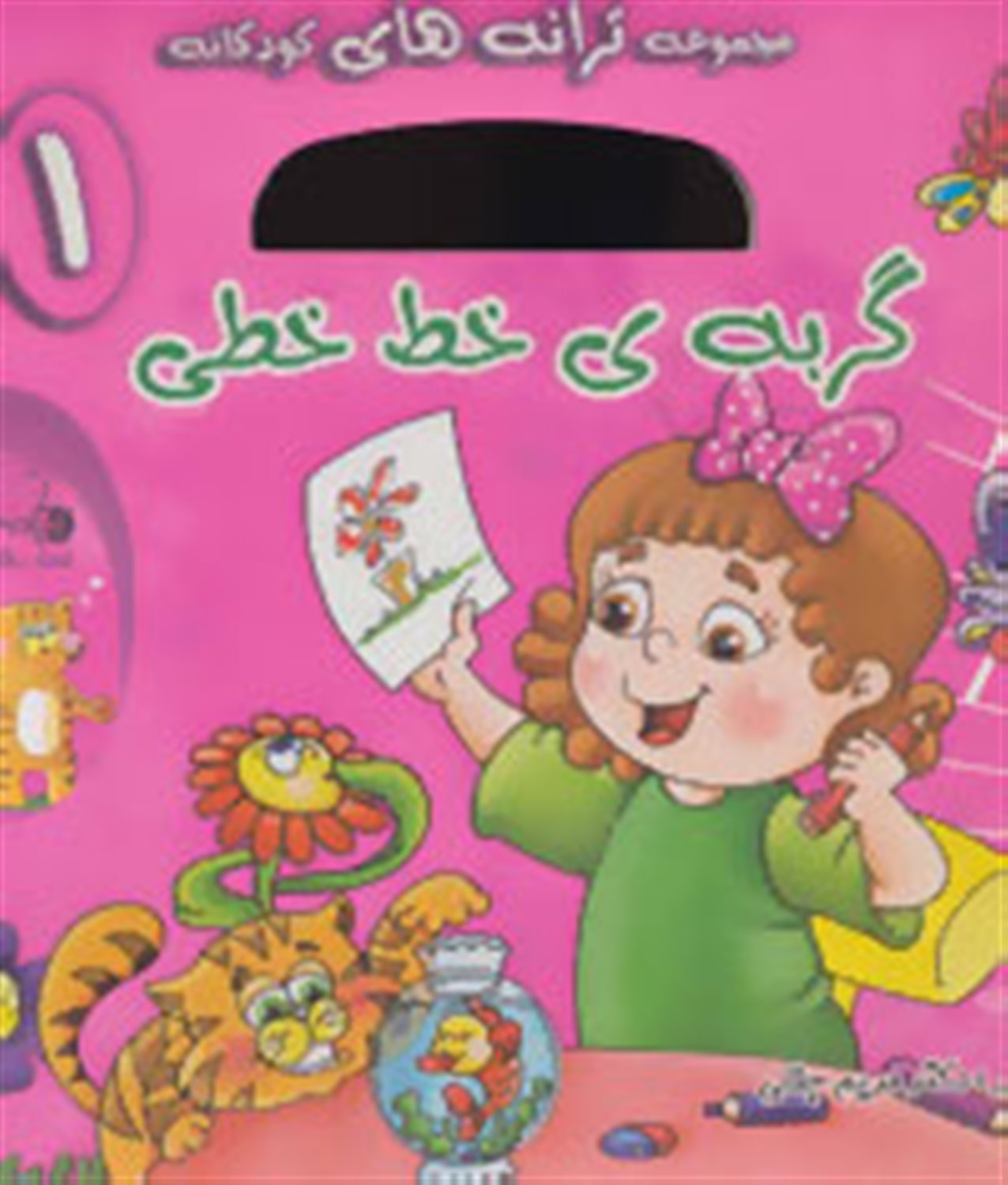 گربه ی خط خطی