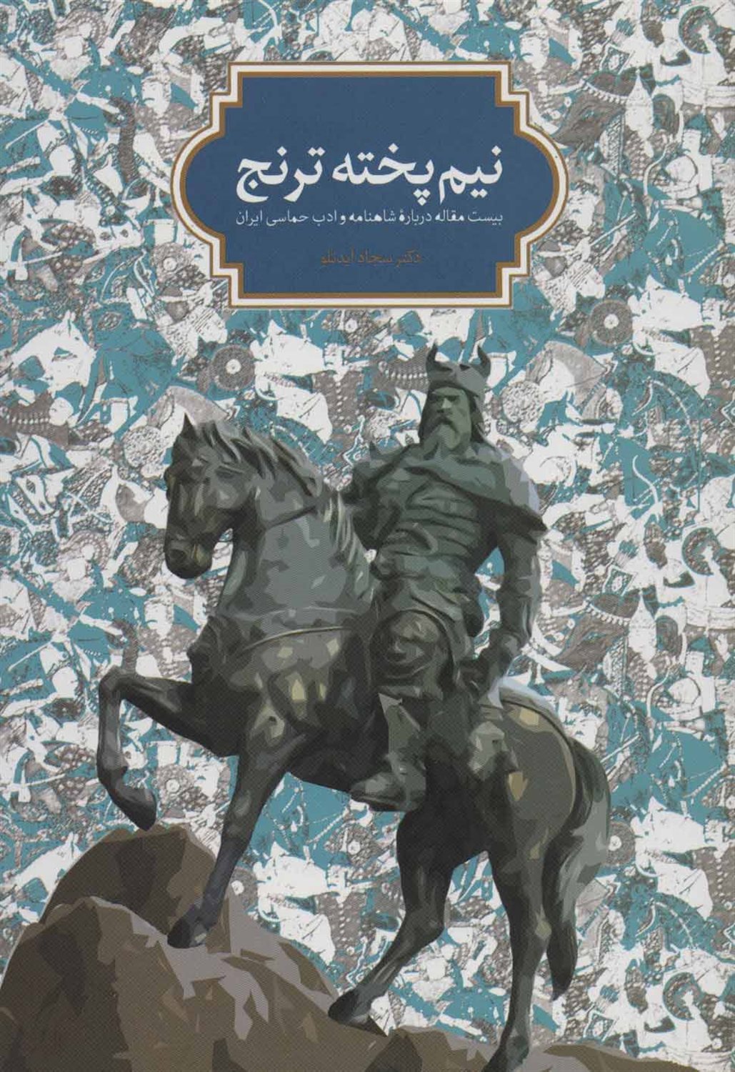 نیم‌پخته ترنج