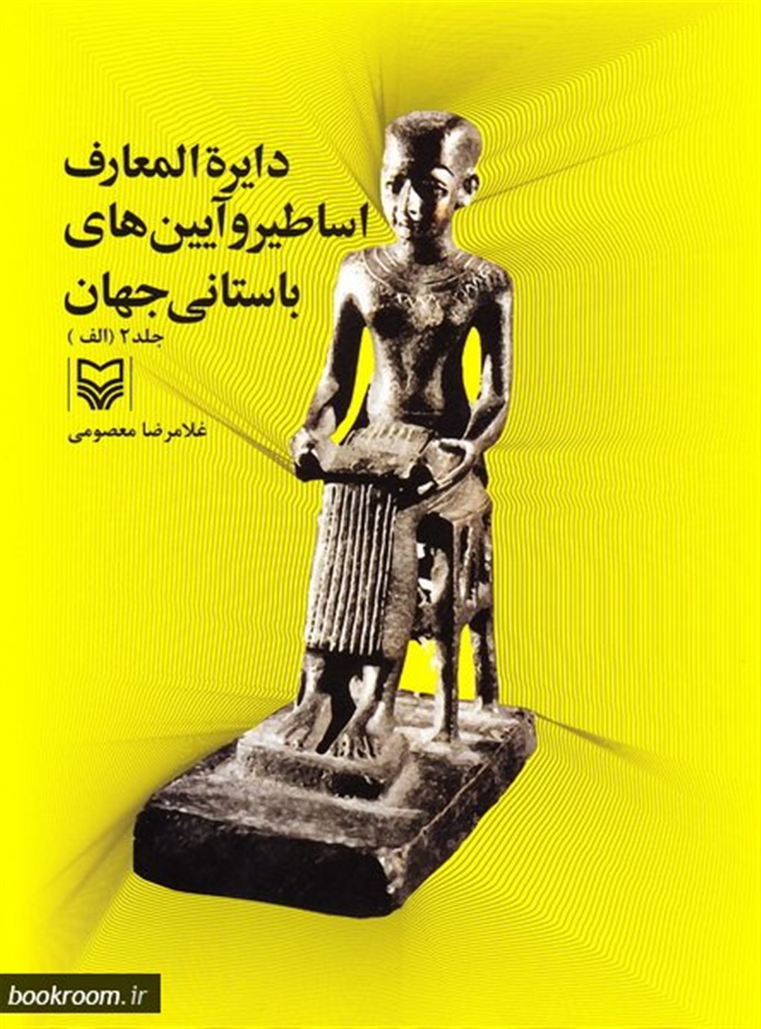 دایره المعارف اساطیر و آیین های باستانی جهان 2 (الف)