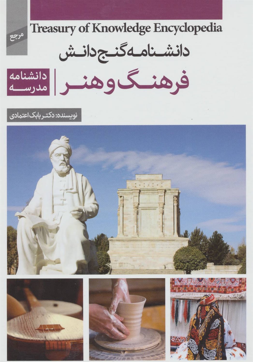 دانشنامه گنج دانش (فرهنگ و هنر:دانشنامه مدرسه)