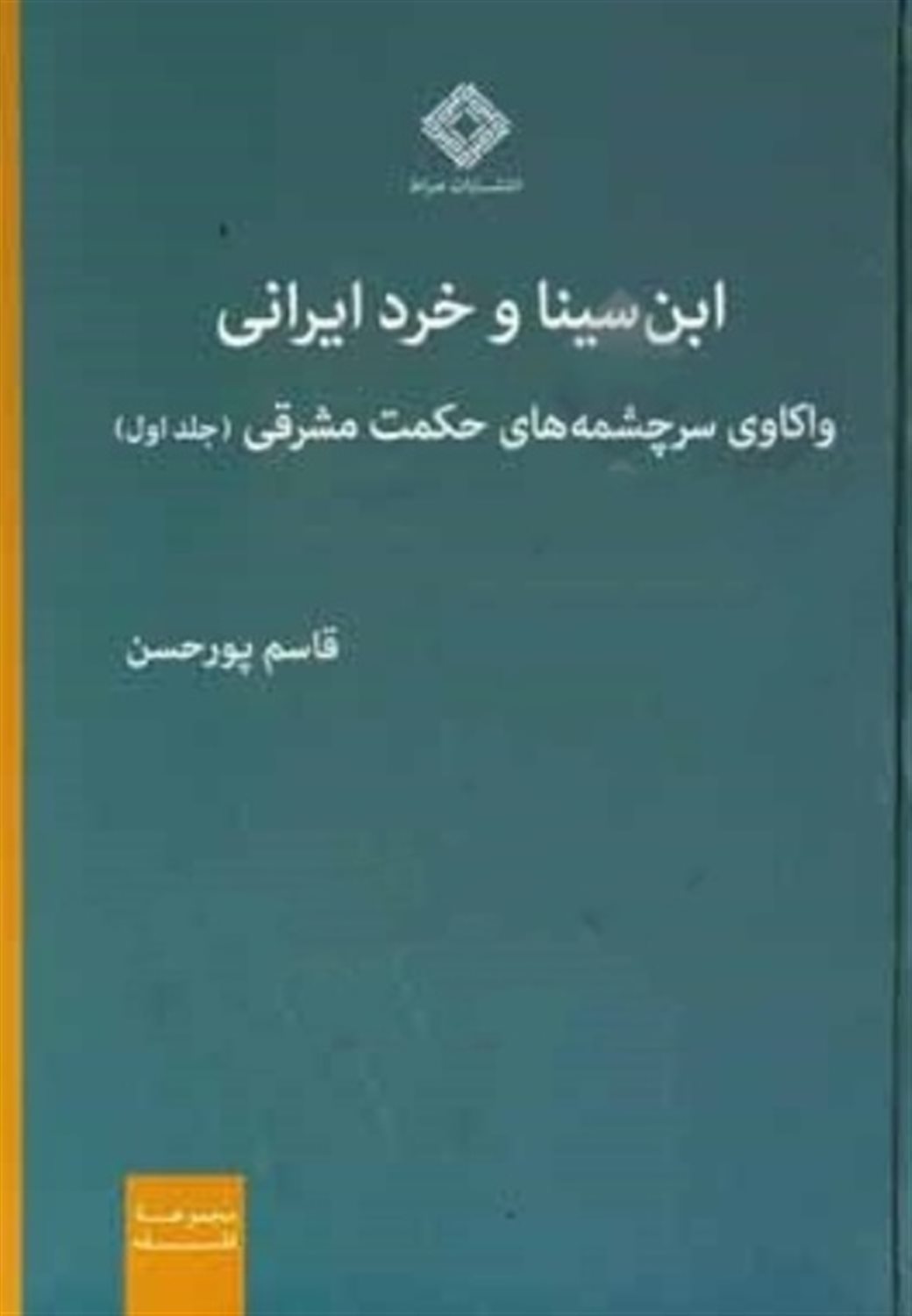 ابن‌سینا و خرد ایرانی