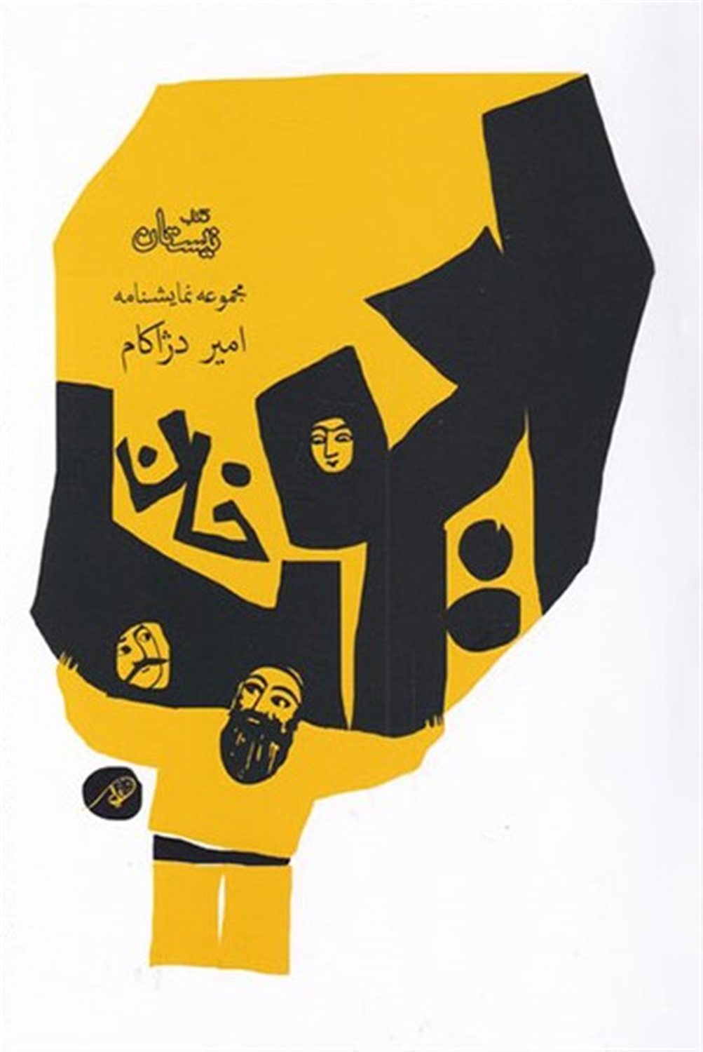 ایوب خان 