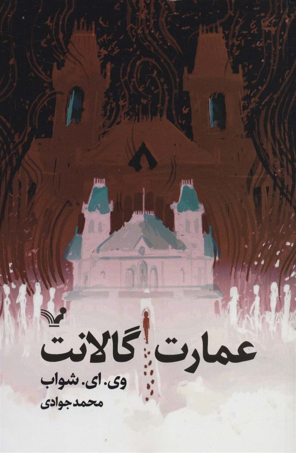 عمارت گالانت