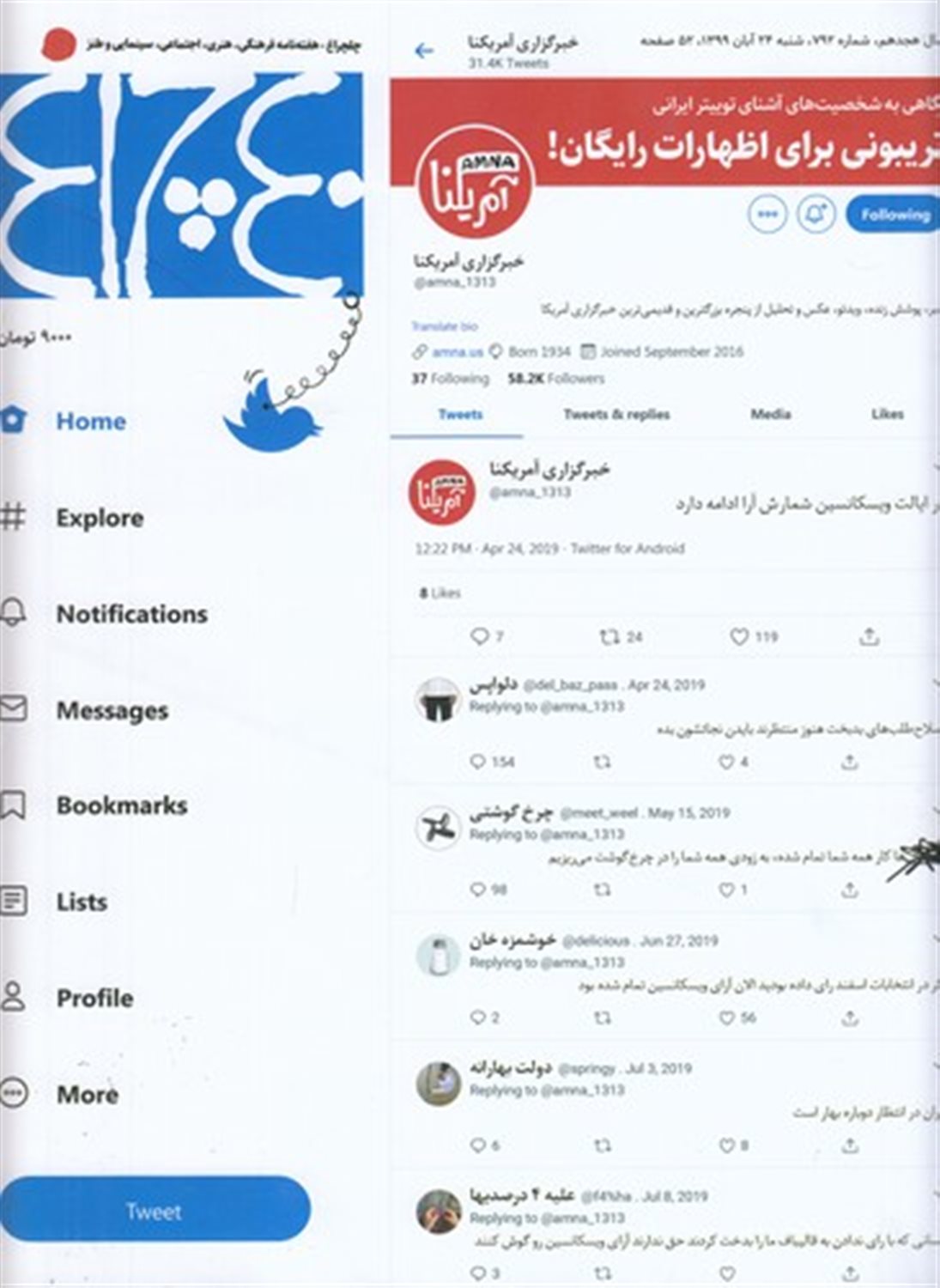 هفته نامه 40چراغ شماره 792