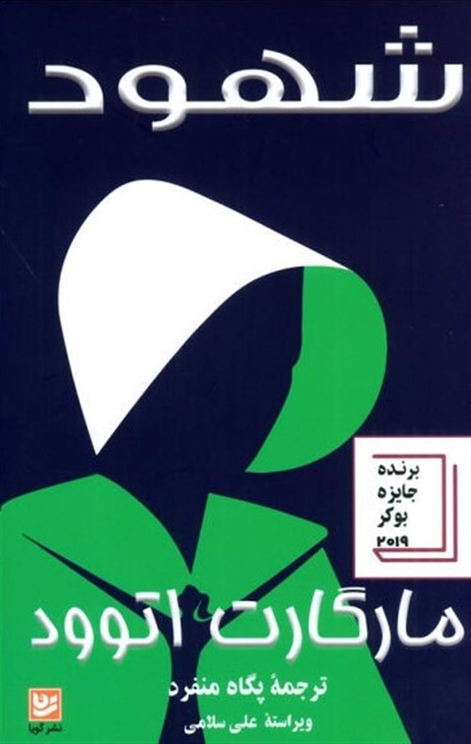 شهود 