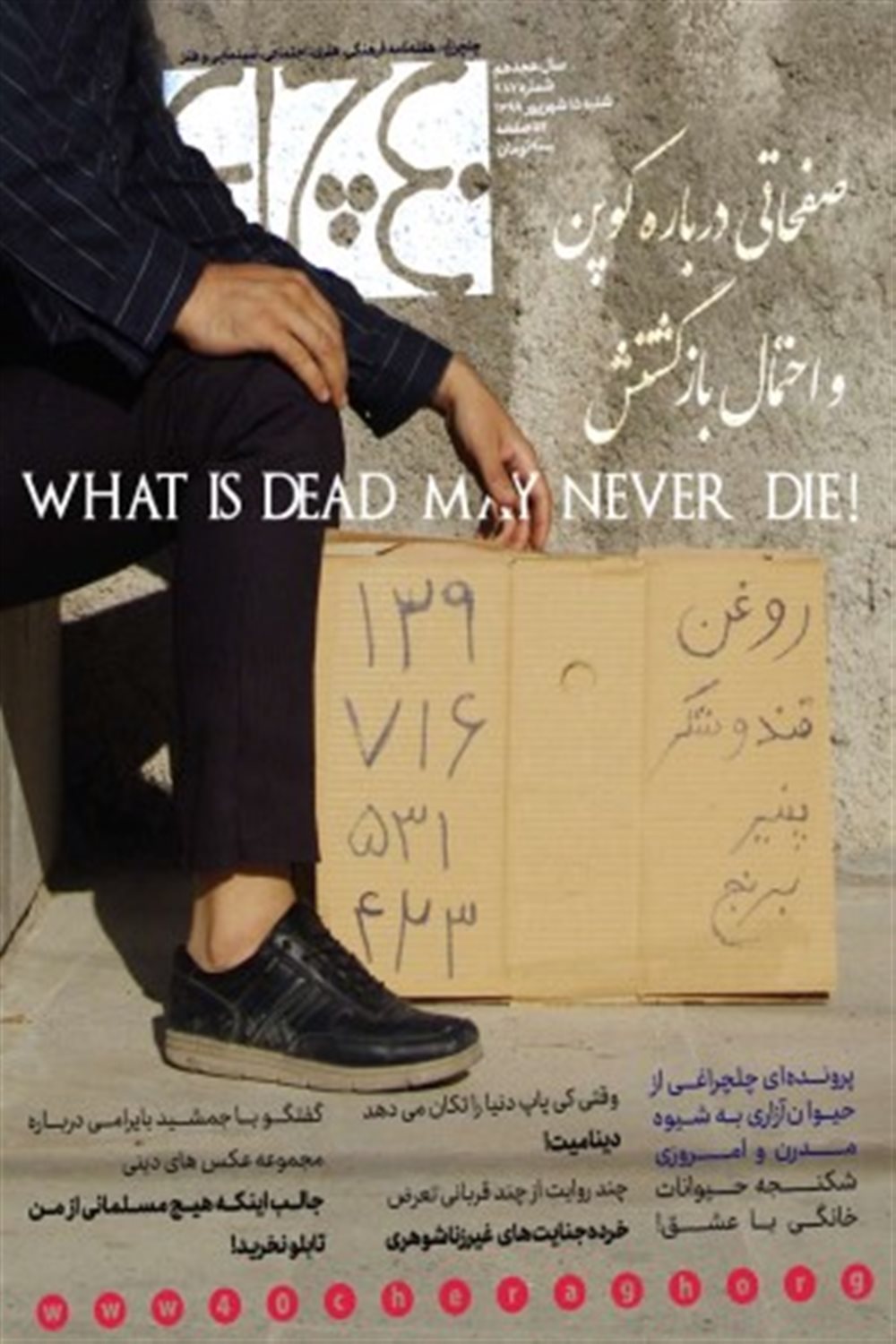 هفته نامه 40چراغ شماره 787
