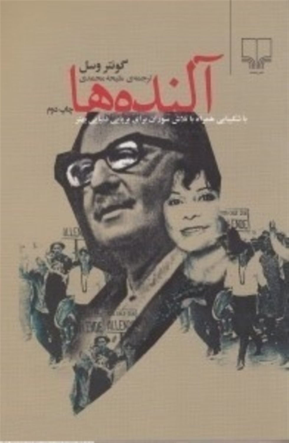 آلنده ها