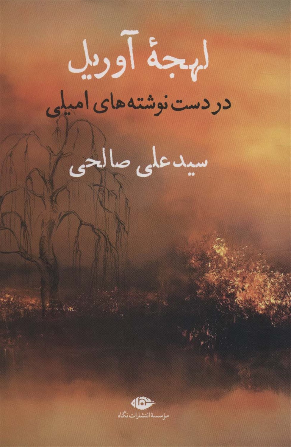 لهجه آوریل 