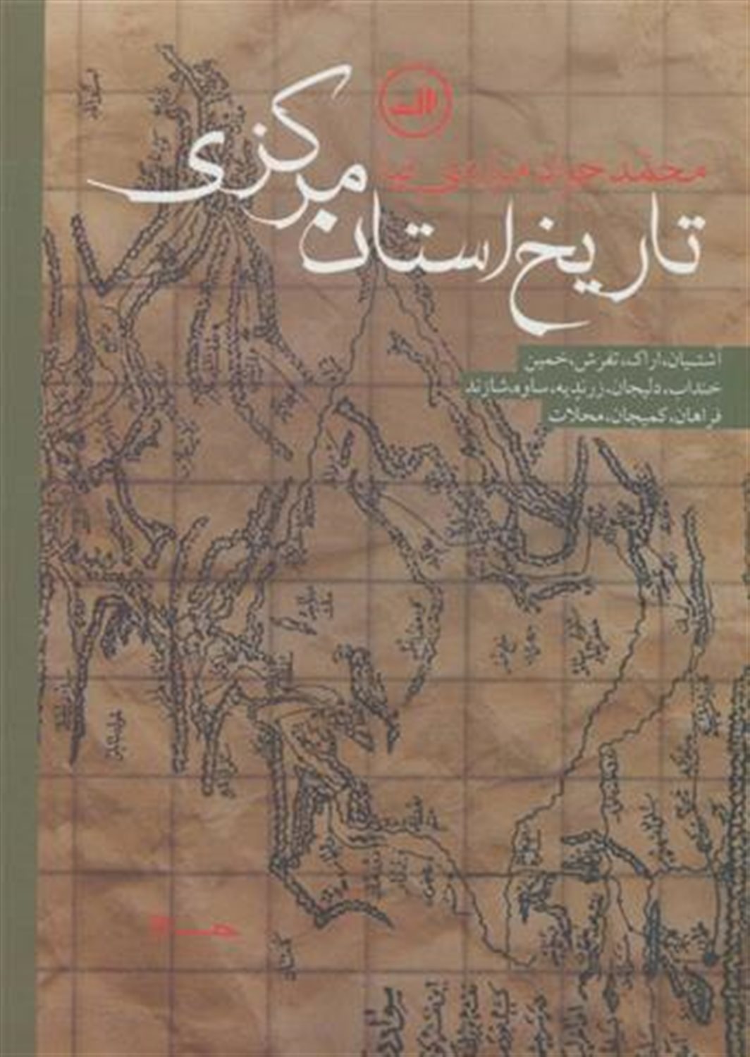 تاریخ استان مرکزی