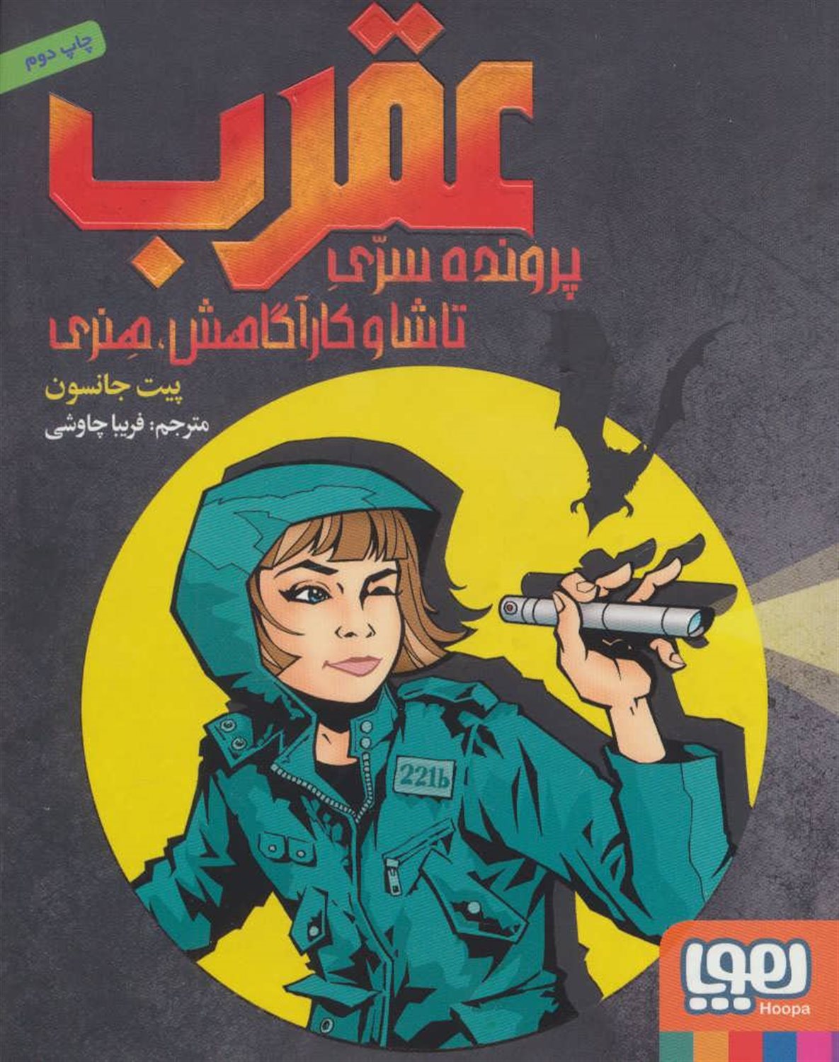 عقرب 