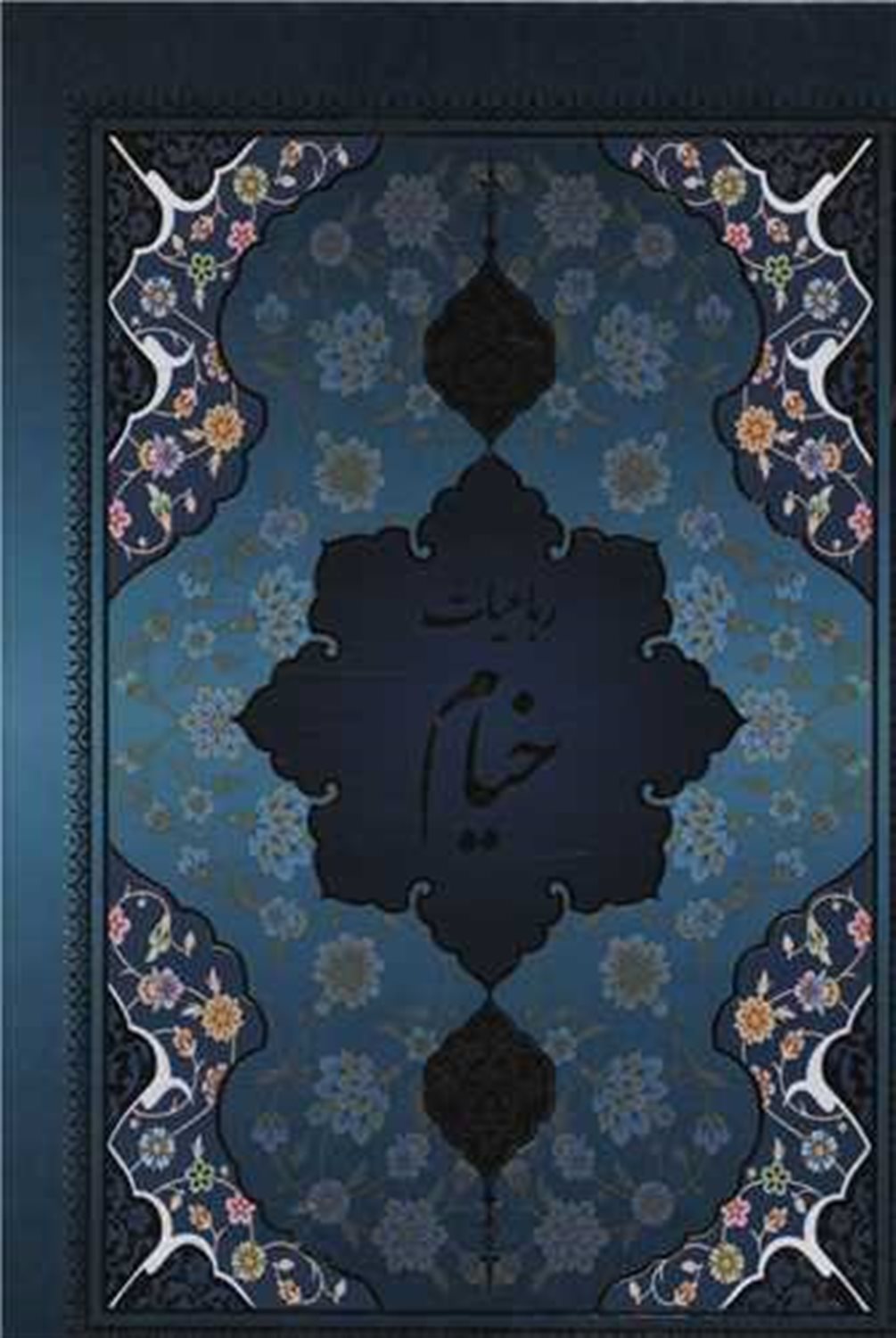 رباعیات خیام با مینیاتور