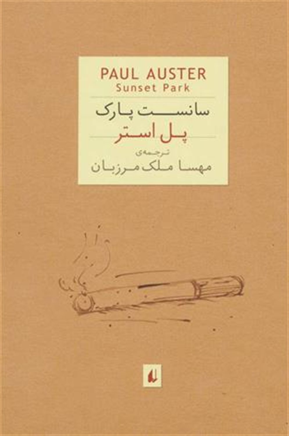 سانست پارک