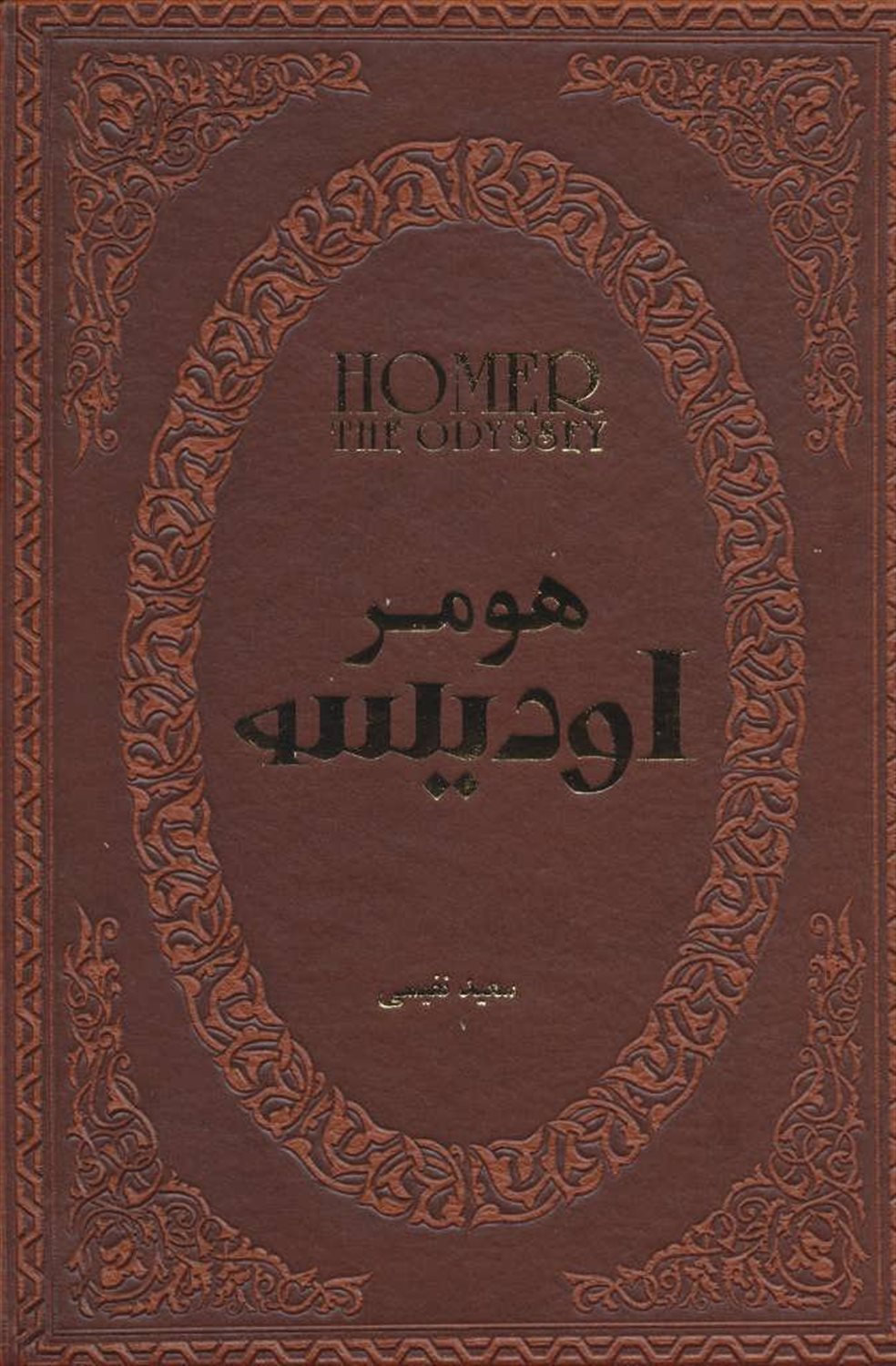 اودیسه