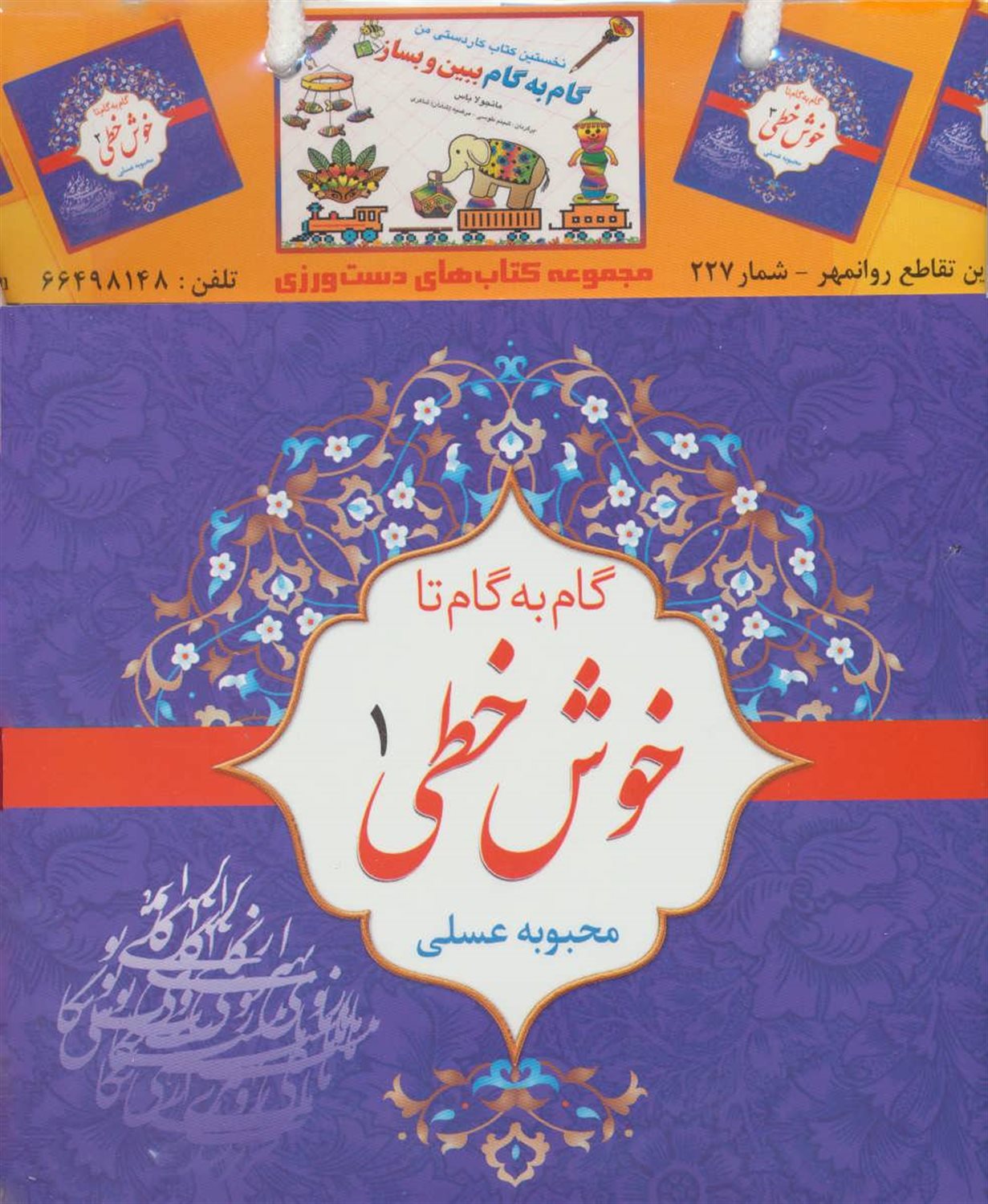 مجموعه گام به گام تا خوش‌خطی (4 جلدی)