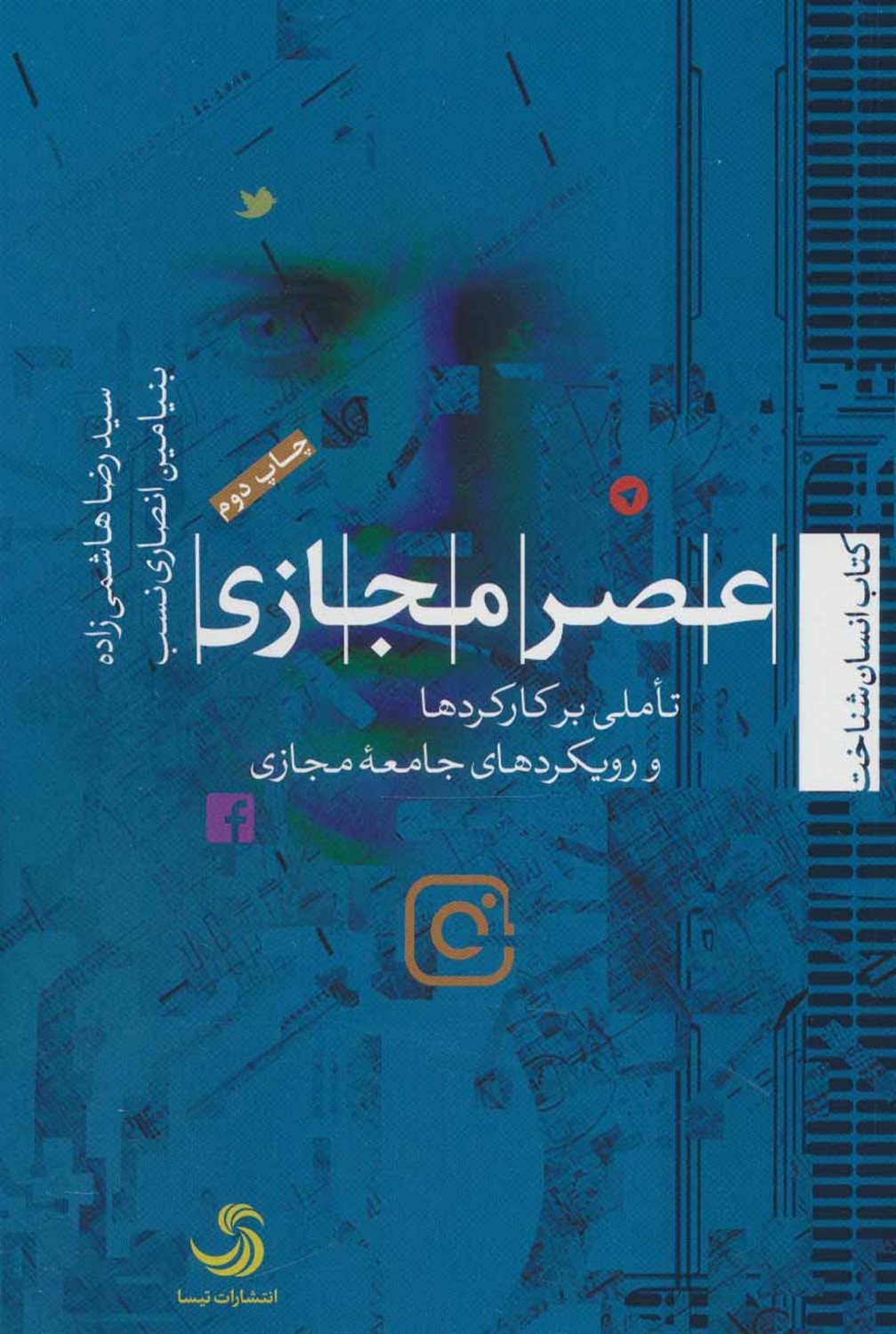 عصر مجازی