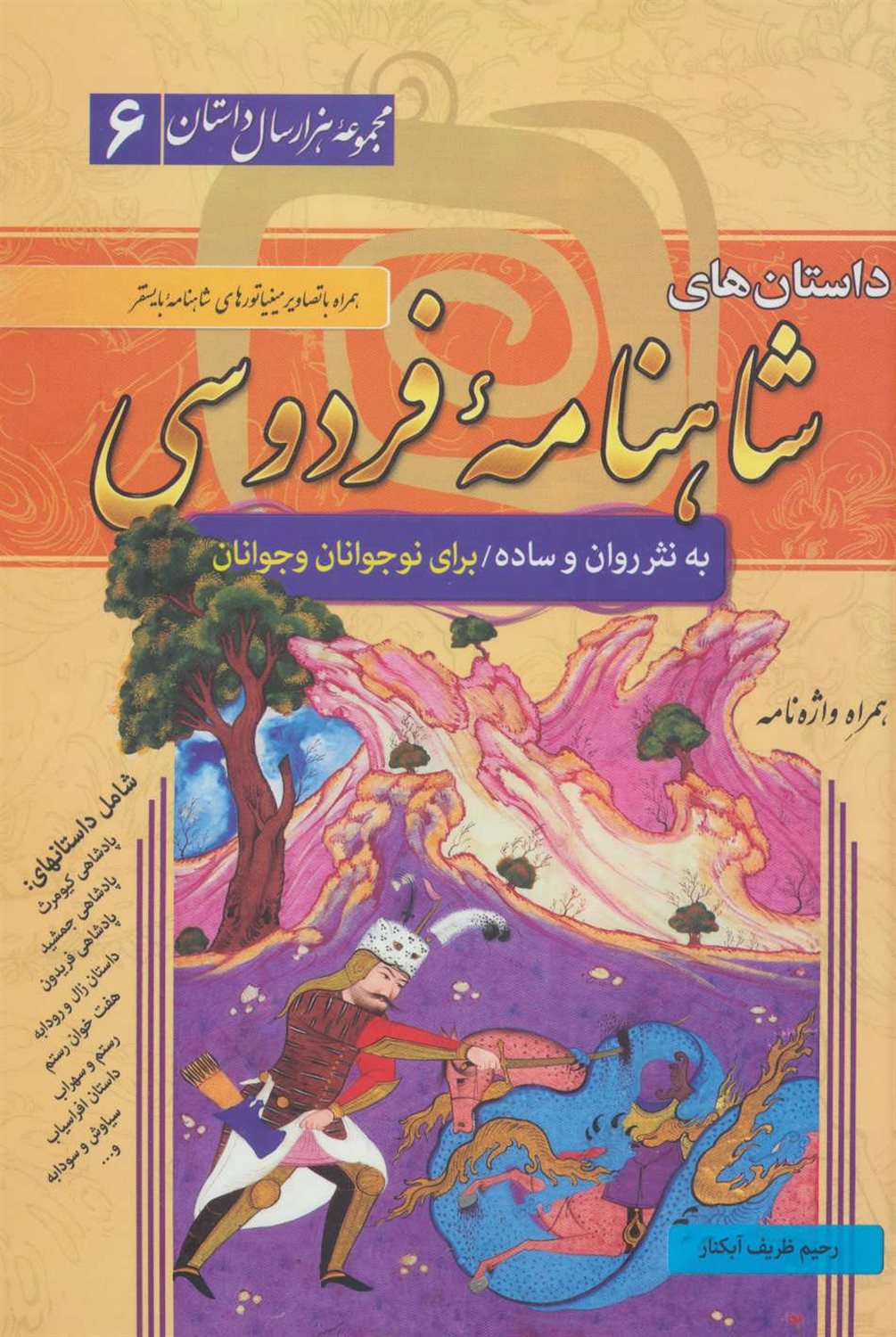 داستان های شاهنامه فردوسی